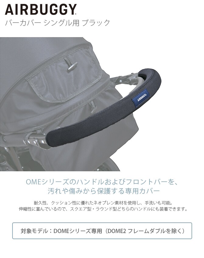 AIR BUGGY エアバギー バーカバー シングル用 ブラック 犬 猫 ペット カート用 キャリー用 バギー用 カバー パーツ オプション