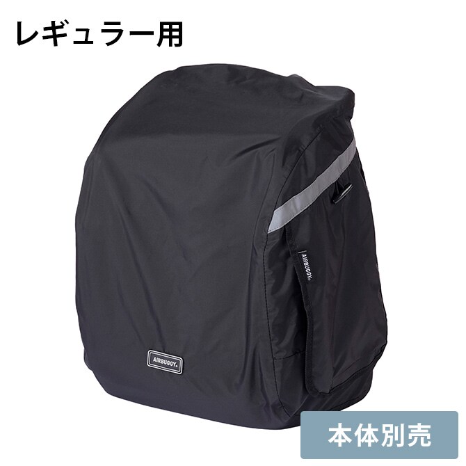 AIR BUGGY エアバギー 3WAY バックパックキャリー レギュラー用レインカバー 犬 猫 ペット レインカバー ペットキャリー用 雨 レイン カバー 防水