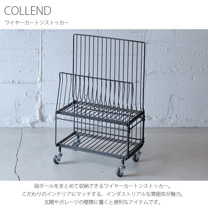 COLLEND コレンド ワイヤーカートンストッカー 