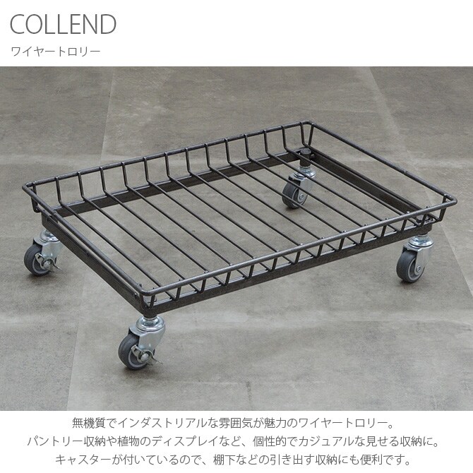 COLLEND コレンド ワイヤートロリー 