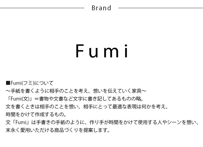 Fumi フミ クッションでくつろぐソファ 肘用テーブル 【ソファ別売】 