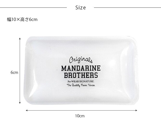 MANDARINE BROTHERS マンダリンブラザーズ MBクリアアイスパック 犬 保冷剤 アイスパック 熱中症対策 ひんやり 安全 夏 散歩