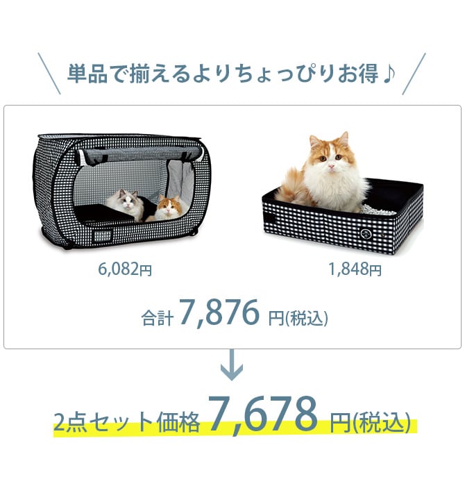 猫壱 避難グッズセット (ポータブルケージ＋トイレ)    