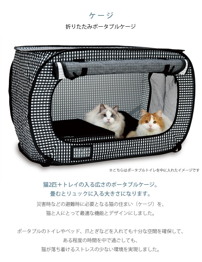 猫壱 避難グッズセット (ポータブルケージ＋トイレ)    