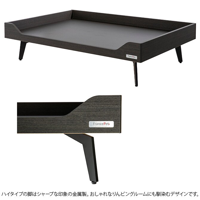 FrancePet フランスペット PE09 PETベッドワゴンイン 犬 猫 ベッド ペットベッド ドッグベッド おしゃれ 脚付き 高さ変更