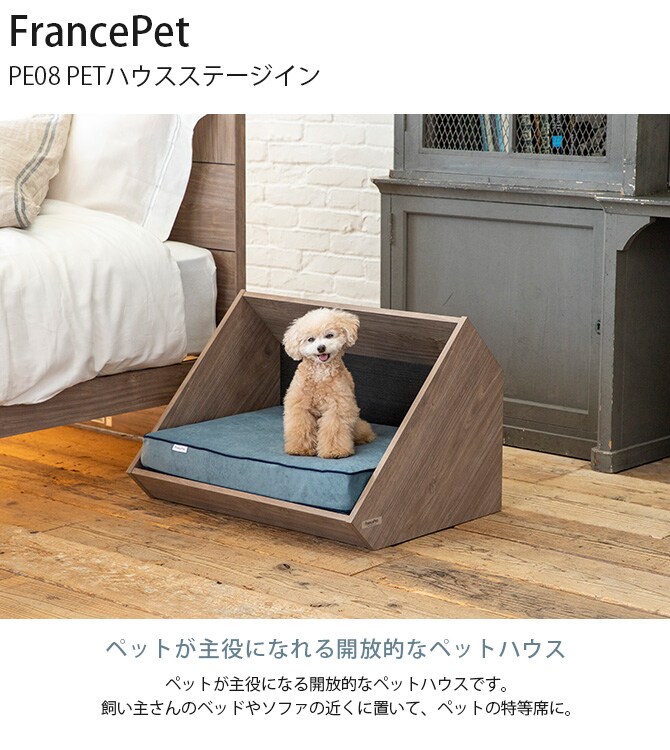 FrancePet フランスペット PE08 PETハウスステージイン 犬用 猫用 ペット ハウス ベッド 木製 ペットハウス おしゃれ