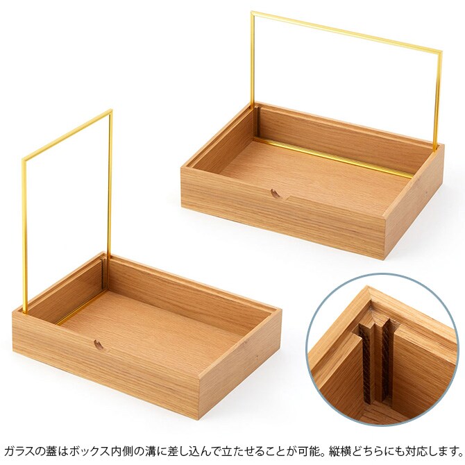 Horn Please ホーン プリーズ OAK WOOD コレクションBOX L  コレクションケース 木製 ガラス ジュエリー収納 ボックス おしゃれ 北欧 オーク インテリア 家具  