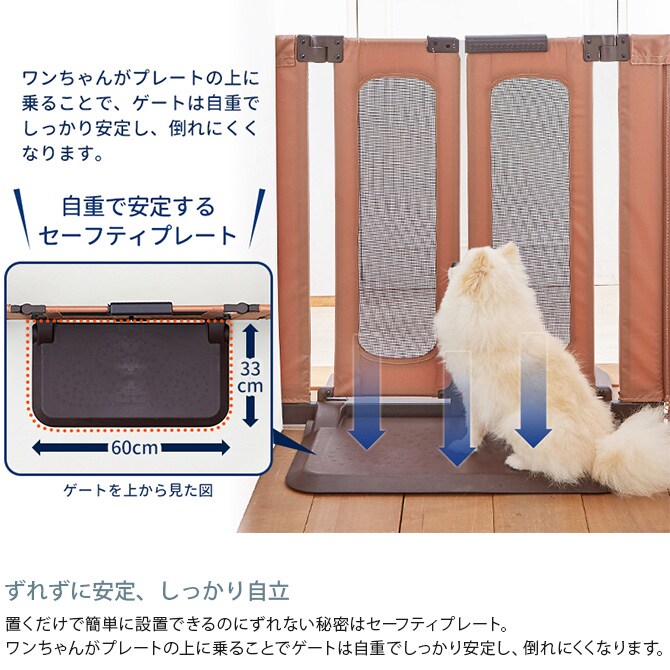 PET SELECT ペットセレクト ペットおくだけとおせんぼ ウォークスルー S  犬 ゲート フェンス メッシュ 便利 置くだけ 簡単設置 開けやすい  