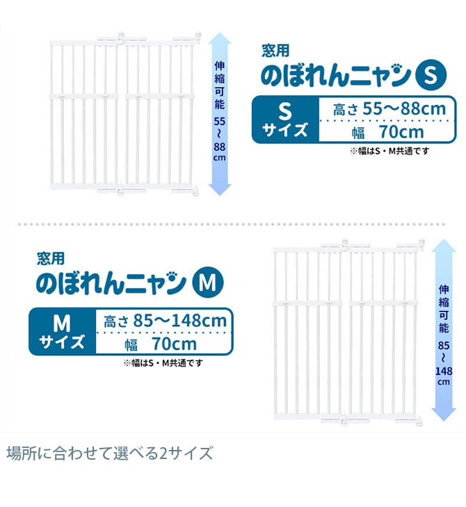 PET SELECT ペットセレクト のぼれんニャン(窓用) S  猫 脱走防止 柵 窓用 フェンス カウンターキッチン  