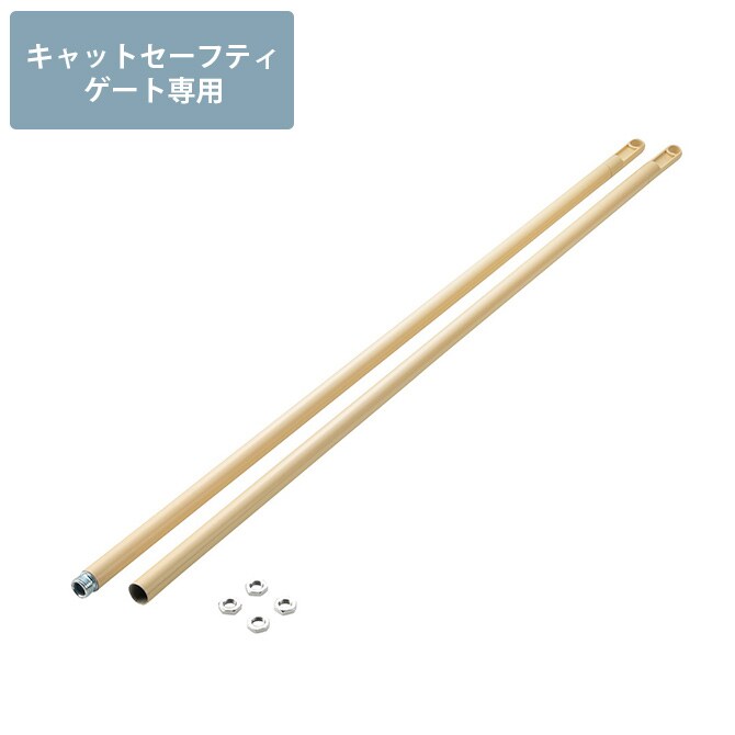 Richell リッチェル キャットセーフティゲート オプションフレームセット  猫 脱走防止 柵 拡張フレーム 拡張オプション  