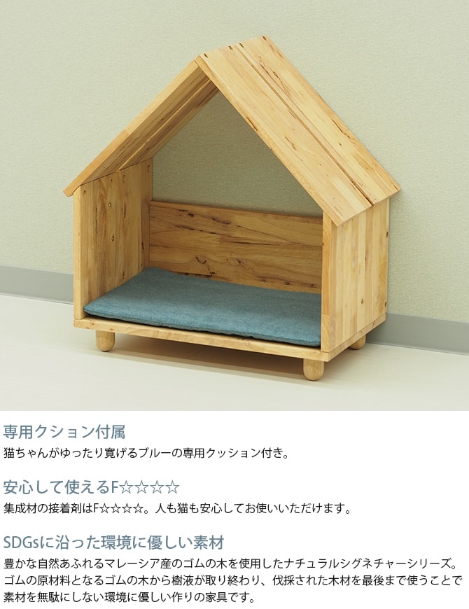 NATURAL SIGNATURE ナチュラルシグネチャー Cut-hus キャトハス ペットハウス 猫 猫用 ペット 犬 ハウス ベッド 小屋 自然にやさしい 木