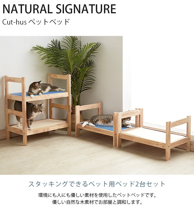 NATURAL SIGNATURE ナチュラルシグネチャー Cut-hus キャトハス ペットベッド  猫 猫用 ペット 犬 ハウス ベッド 小屋 自然にやさしい 木  