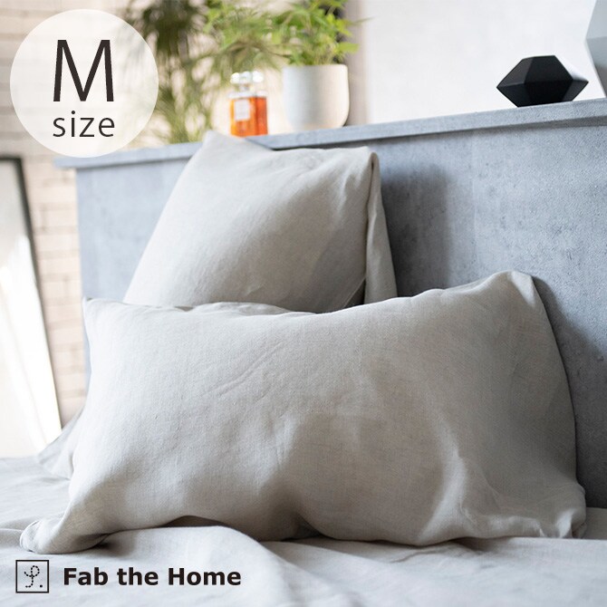 Fab the Home ファブザホーム ピローケース Ｍ ファインリネン ワンウォッシュ 