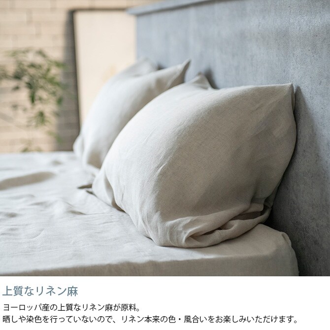 Fab the Home ファブザホーム ピローケース Ｍ ファインリネン ワンウォッシュ 