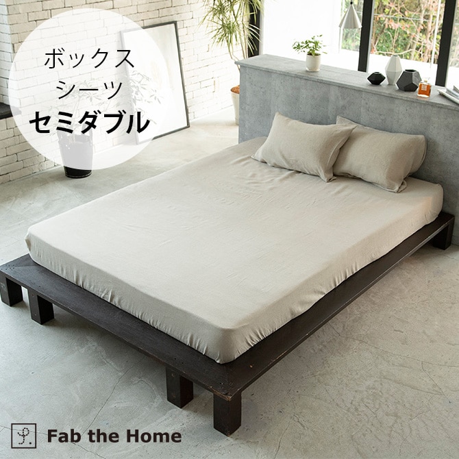 Fab the Home ファブザホーム ボックスシーツ セミダブル用 ファインリネン ワンウォッシュ