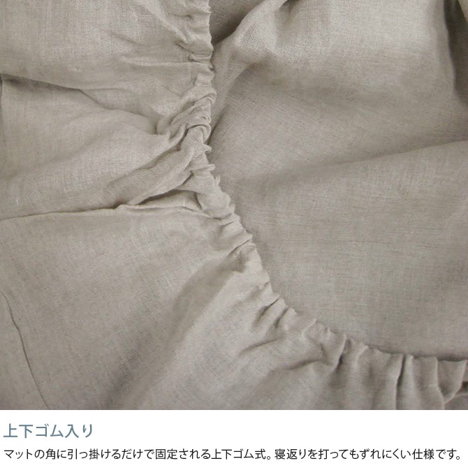 Fab the Home ファブザホーム ボックスシーツ セミダブル用 ファインリネン ワンウォッシュ