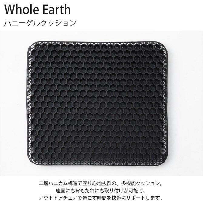 Whole Earth ホールアース ハニーゲルクッション 
