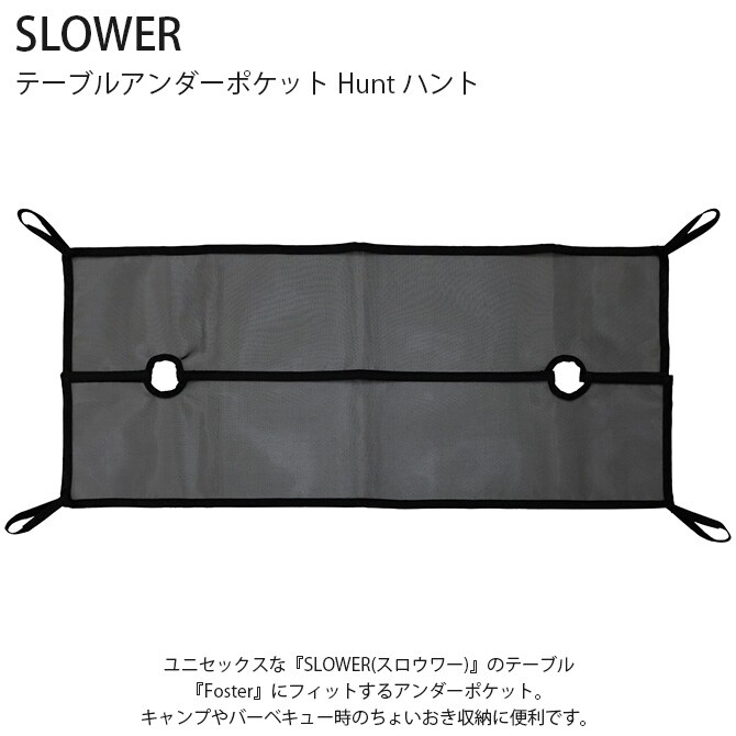 SLOWER スロウワー テーブルアンダーポケット Hunt ハント 
