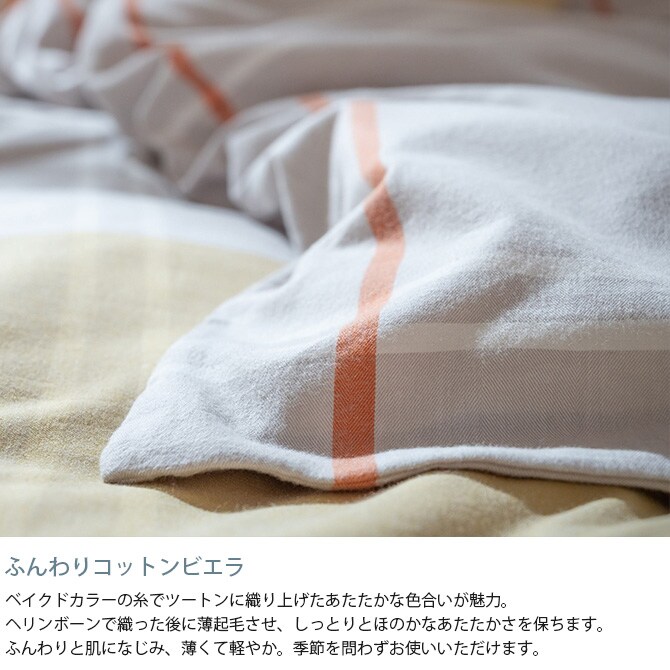 Fab the Home ファブザホーム 掛け布団カバー シングル用 Lina リーナ 掛け布団カバー シングル 綿100 コットン ストライプ 柄 布団カバー コンフォータ―カバー S ナチュラル