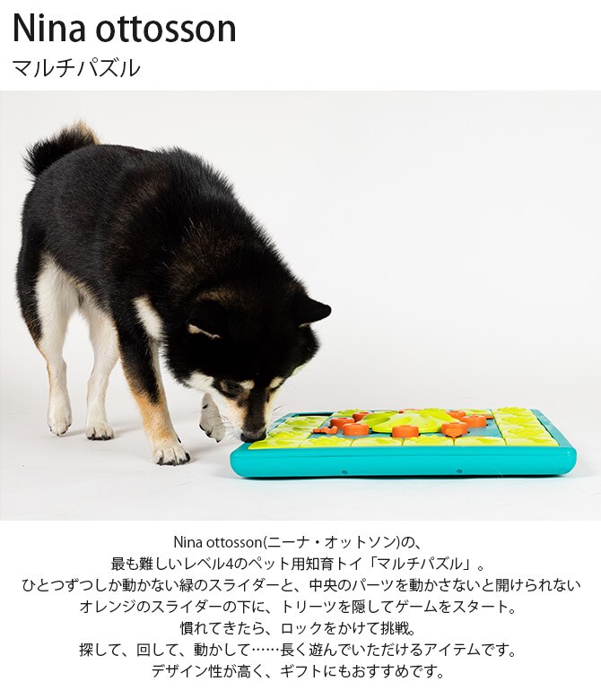 Nina ottosson ニーナ・オットソン マルチパズル 