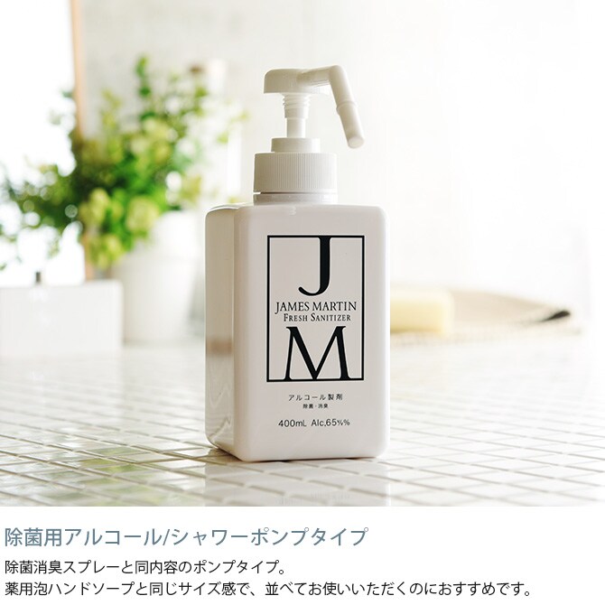 JAMES MARTIN ジェームズマーティン ギフトセットD  ジェームズマーティン ギフトセット セット 除菌 ハンドソープ スプレー 内祝い 引越祝い ギフト プレゼント  