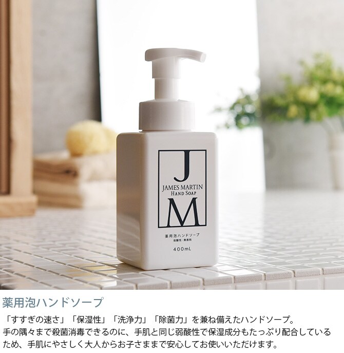 JAMES MARTIN ジェームズマーティン ギフトセットD  ジェームズマーティン ギフトセット セット 除菌 ハンドソープ スプレー 内祝い 引越祝い ギフト プレゼント  