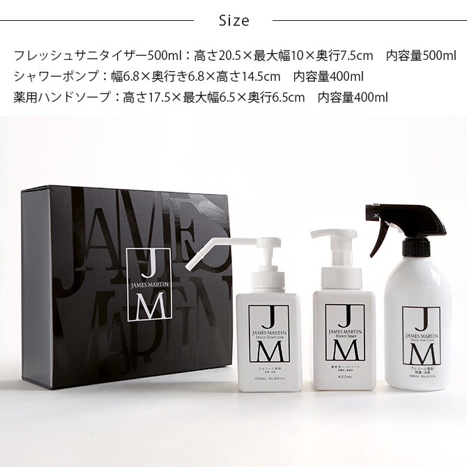 JAMES MARTIN ジェームズマーティン ギフトセットD  ジェームズマーティン ギフトセット セット 除菌 ハンドソープ スプレー 内祝い 引越祝い ギフト プレゼント  