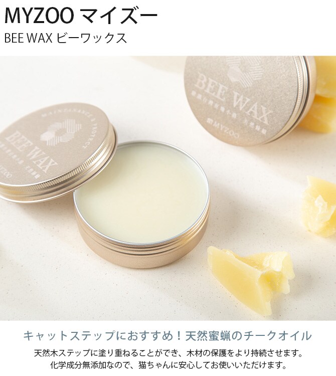MYZOO マイズー BEE WAX ビーワックス