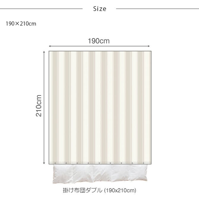 Fab the Home ファブザホーム 掛け布団カバー ダブル用 シックストライプ
