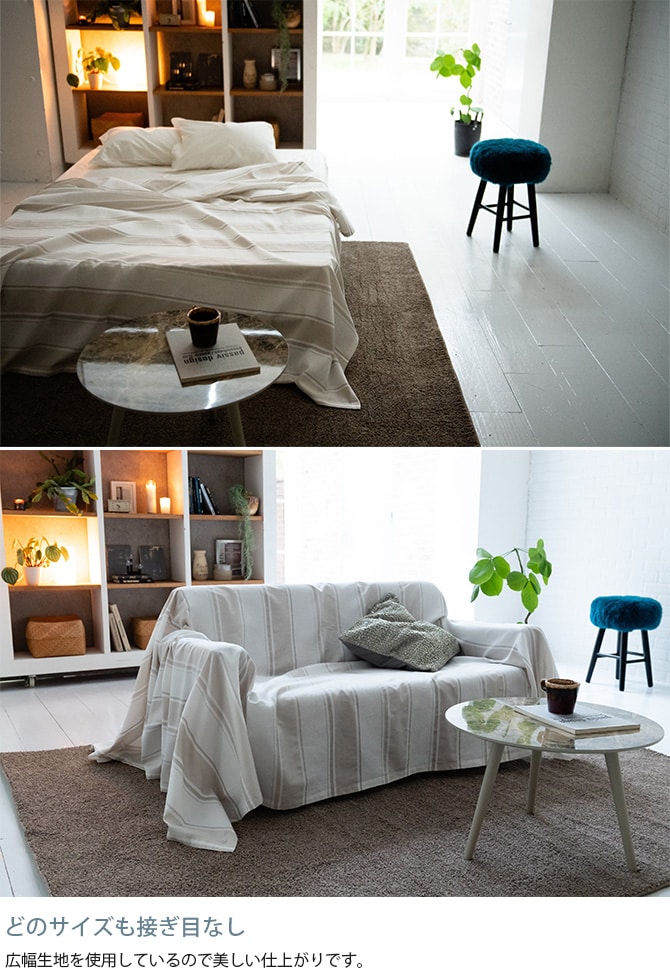 Fab the Home ファブザホーム マルチカバー L シックストライプ