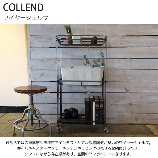 COLLEND コレンド ワイヤーシェルフ 