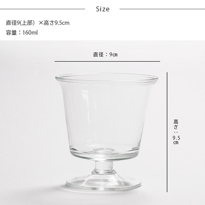 shesay シセイ リューズガラス ステムカップ メロウ ワイド【単品】  ステムカップ デザートグラス ガラス コップ おしゃれ コーヒーゼリー ヨーグルト 北欧 ナチュラル リサイクルガラス  