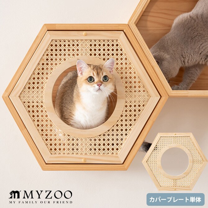 MYZOO マイズー Busy Cat専用 COVER RATTAN カバーラタン 猫 ハウス スツール 六角 ラタン 藤細工 おしゃれ 和 カバー プレート