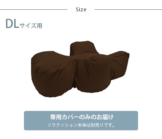 OneAid ワンエイド リラクッション用カバー DL 専用カバー 中大型短足犬 介護 シニア 高齢 姿勢サポート 洗濯可能 汚れ防止 撥水