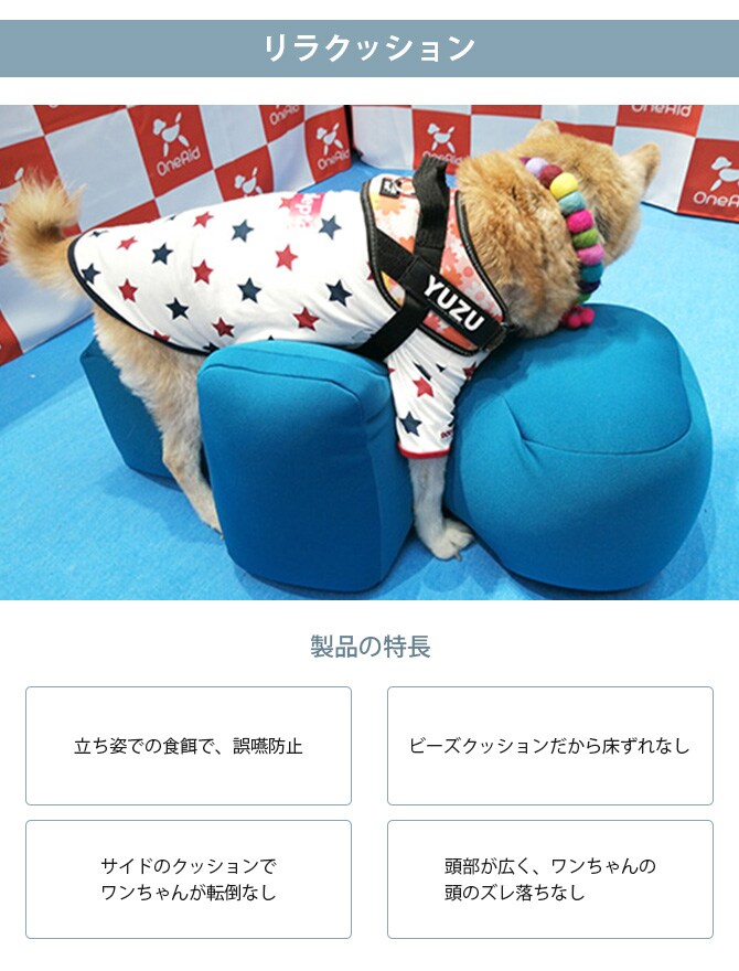 OneAid ワンエイド リラクッション&専用カバーセット LL 犬 大型犬 介護 シニア ビーズクッション 姿勢サポート 高齢 専用カバー付き
