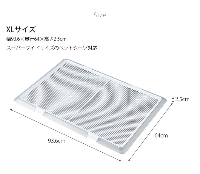 Bonbi ボンビアルコン ボンビ ペットトレー クリアメッシュ XL 犬 犬用 トイレ 大型犬 メッシュ トレー 透明 シンプル おしゃれ