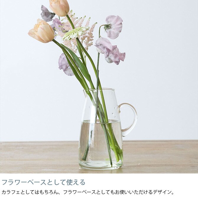 shesay シセイ 取っ手付きで持ちやすい 花も活けられる リューズガラス カラフェ M  カラフェ 水差し フラワーベース 花瓶 ガラス クリア 透明 リサイクルガラス シンプル おしゃれ  