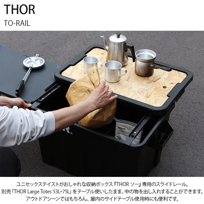 THOR ソー TO-RAIL スライドレール THOR ソー オプション 専用パーツ