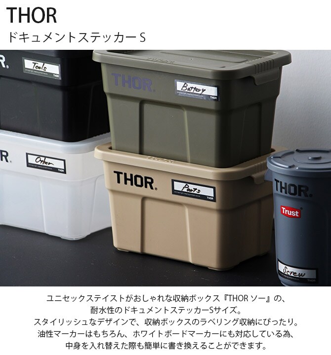 THOR ソー ドキュメントステッカー S ステッカー シール 分類 耐水 おしゃれ 整理収納 ラベリング THOR ソー かっこいい