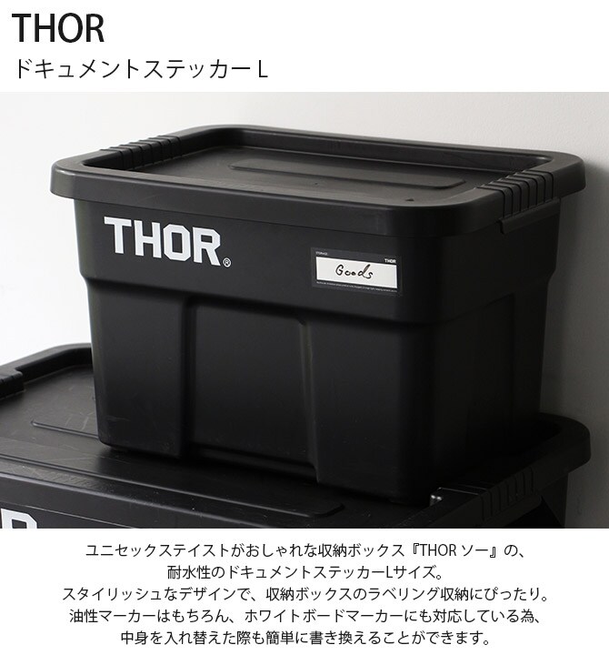 THOR ソー ドキュメントステッカー L ステッカー シール 分類 耐水 おしゃれ 整理収納 ラベリング THOR ソー かっこいい