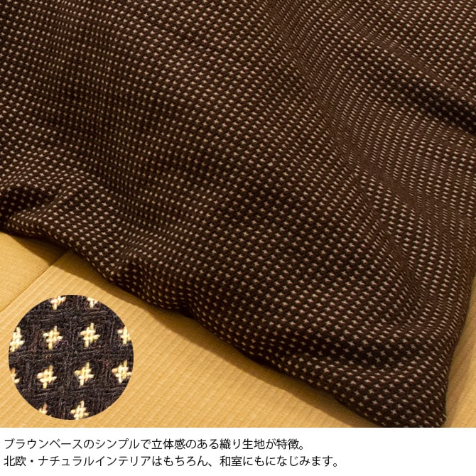 Tackar タッキャル TSUMUGI つむぎ こたつ布団 210×290cm