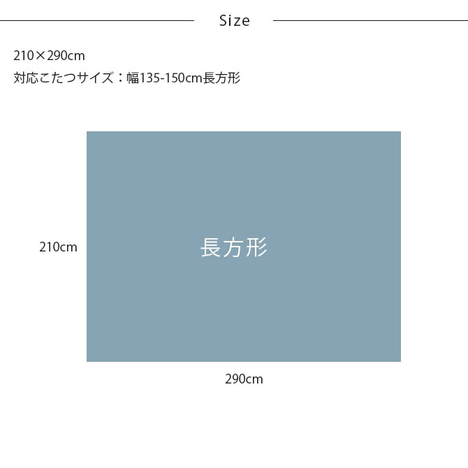 Tackar タッキャル TSUMUGI つむぎ こたつ布団 210×290cm
