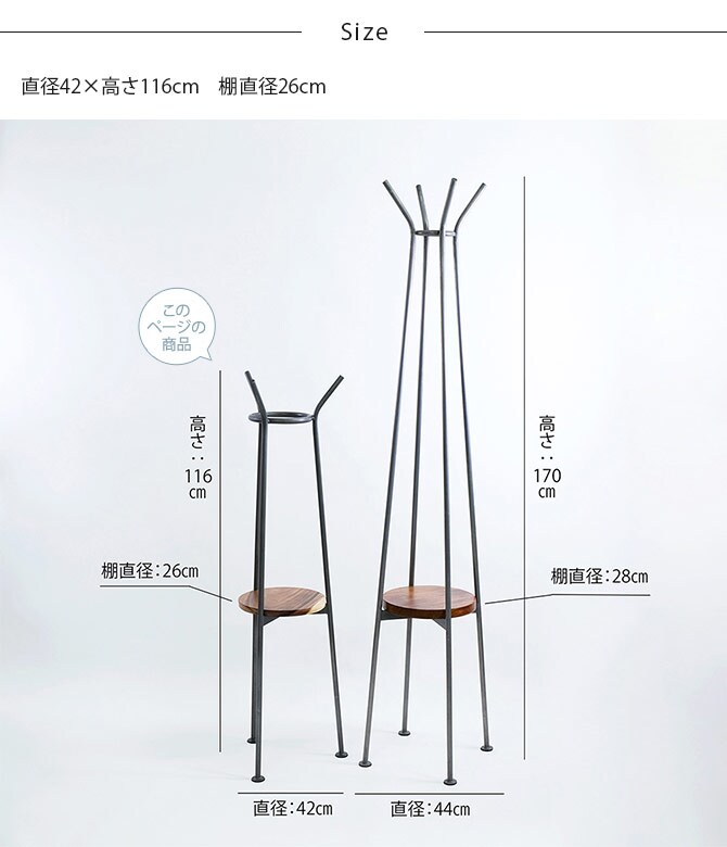 shesay シセイ スペースを利用できるアイアンウッドのコートハンガー S 