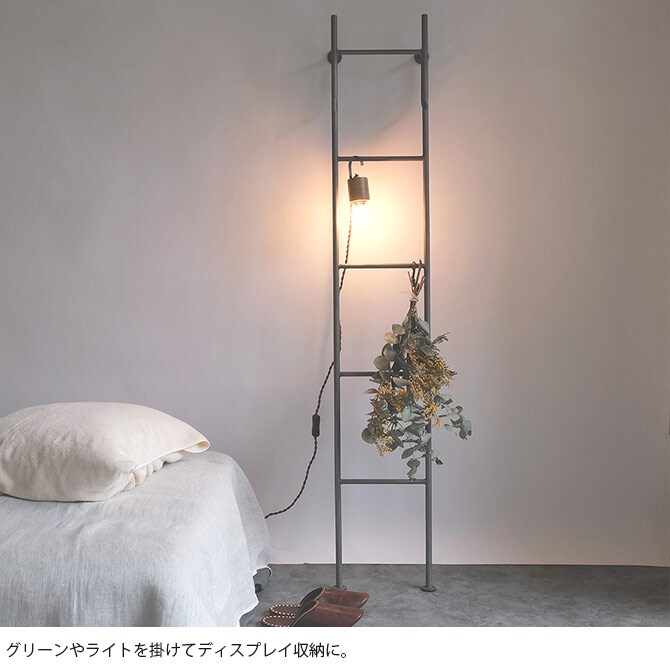 shesay シセイ 立てかけるだけで壁が収納スペースになるアイアン ラダーハンガー S 