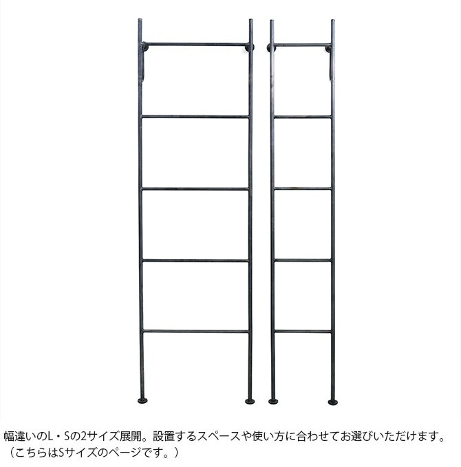 shesay シセイ 立てかけるだけで壁が収納スペースになるアイアン ラダーハンガー S 