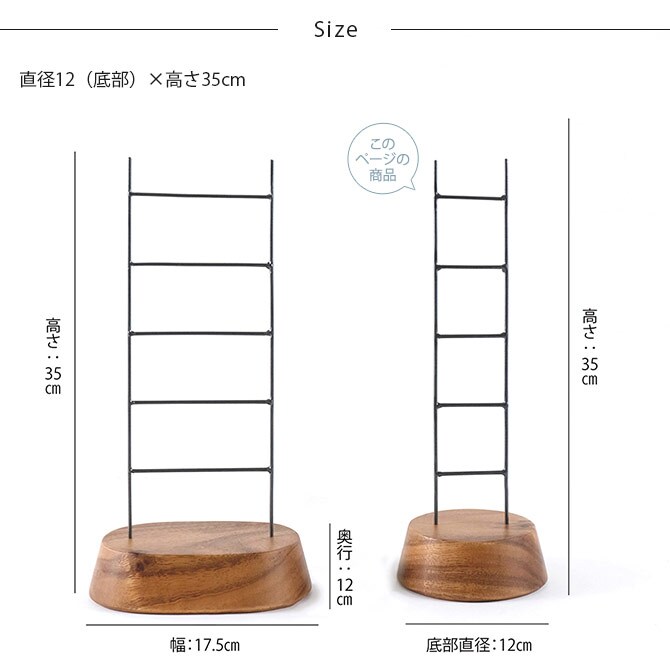 shesay シセイ ディスプレイとしても使える ラダーアクセサリースタンド S 