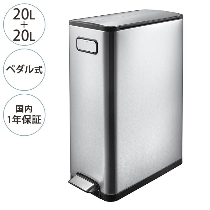 EKO JAPAN イーケーオージャパン エコフライ ステップビン 20L＋20L  ゴミ箱 おしゃれ ペダル 分別 縦型 ステンレス キャスター キッチン ダストボックス 国内1年保証  