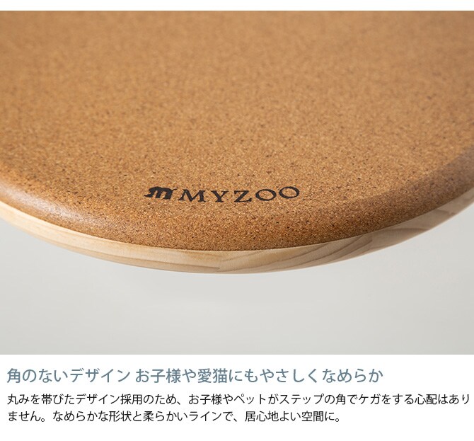 MYZOO マイズー キャットステップ CORK-R コルク-R キャットステップ 猫 ステップ 壁 上下運動 MYZOO マイズー 木製 おしゃれ シンプル ラウンド