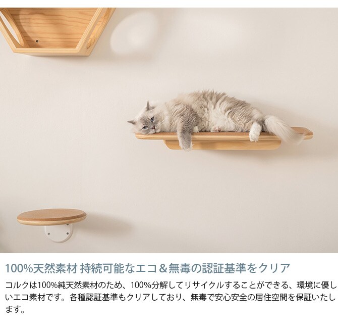 MYZOO マイズー キャットステップ CORK-R コルク-R キャットステップ 猫 ステップ 壁 上下運動 MYZOO マイズー 木製 おしゃれ シンプル ラウンド