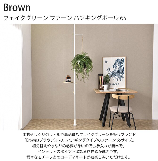 Brown. ブラウン フェイクグリーン ファーン ハンギングボール 65 